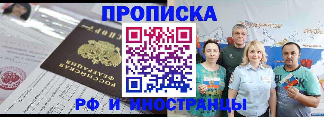 прописка законно в Красноярском крае